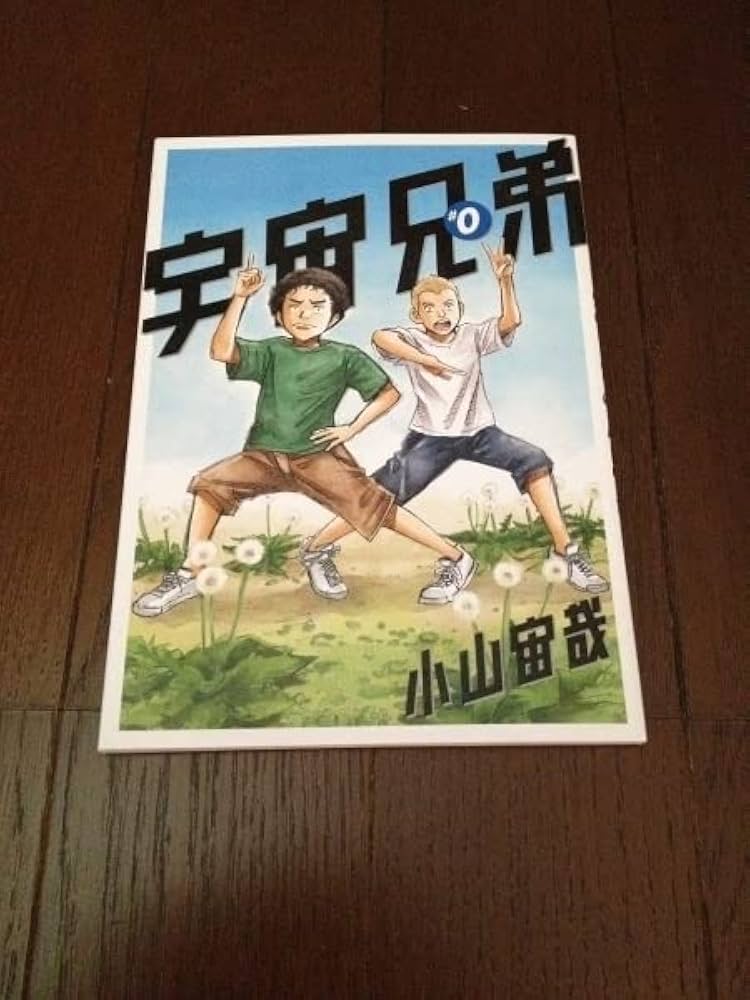 宇宙兄弟1〜40巻+映画「宇宙兄弟#0」来場者プレゼント#0巻セット Amazon.co.jp: 宇宙兄弟#0 劇場公開版(完全生産限定版) [Blu-ray